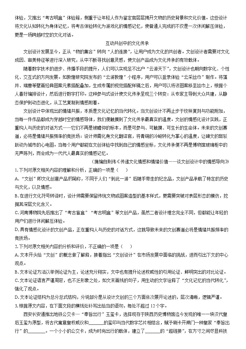 2025-2026学年东北三省精准教学联盟高三上12月联考语文试卷（学生版）第2页