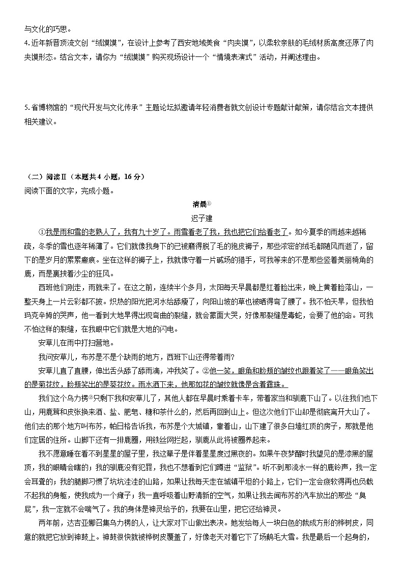 2025-2026学年东北三省精准教学联盟高三上12月联考语文试卷（学生版）第3页