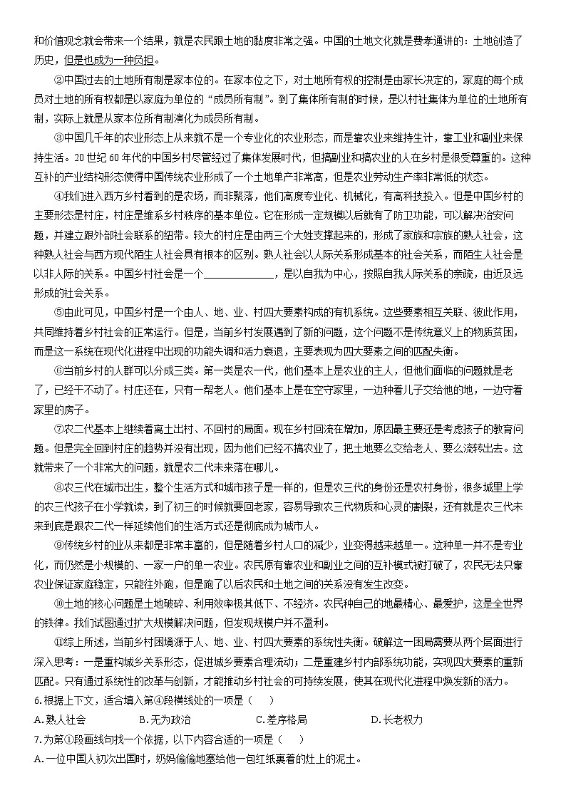 2025-2026学年上海市闵行区高一上学期期末考试语文试卷（学生版）第2页