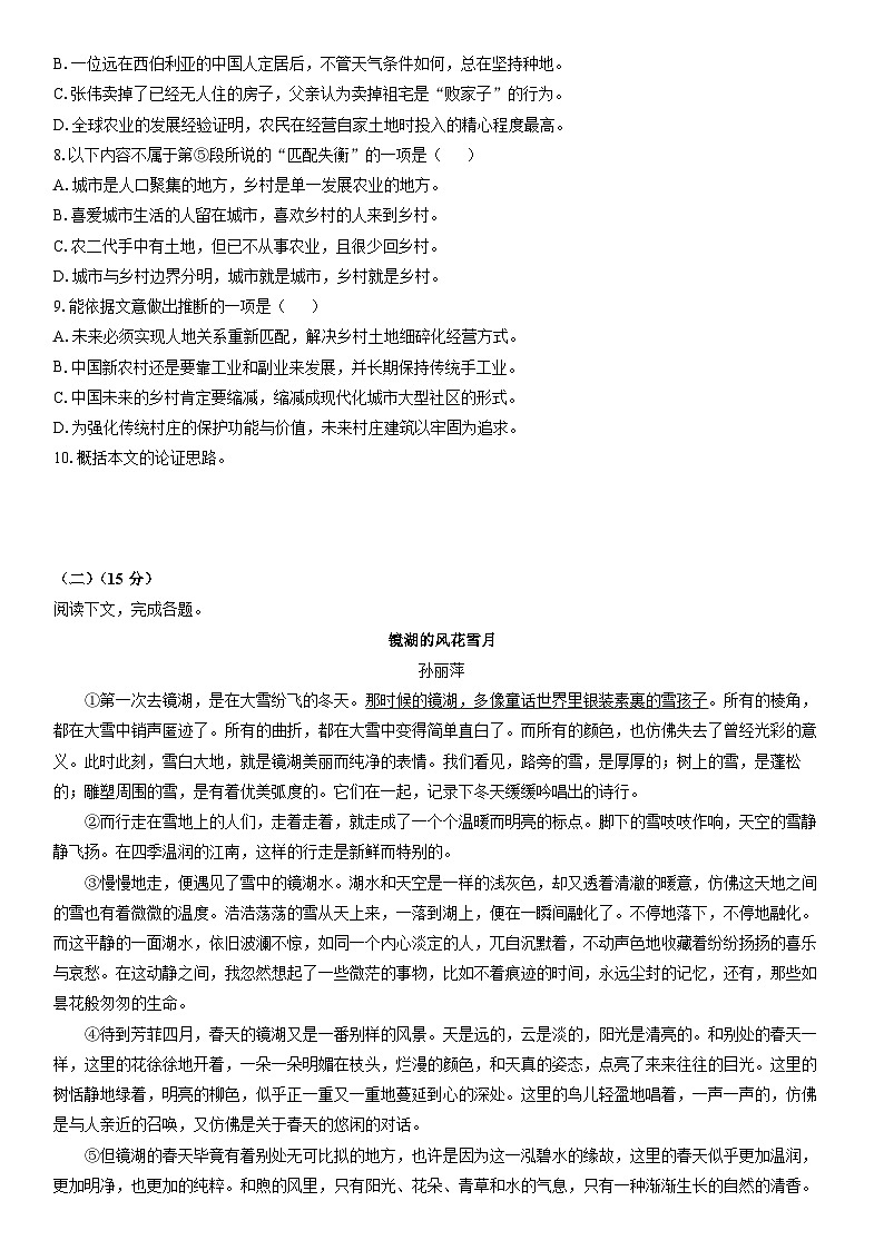 2025-2026学年上海市闵行区高一上学期期末考试语文试卷（学生版）第3页