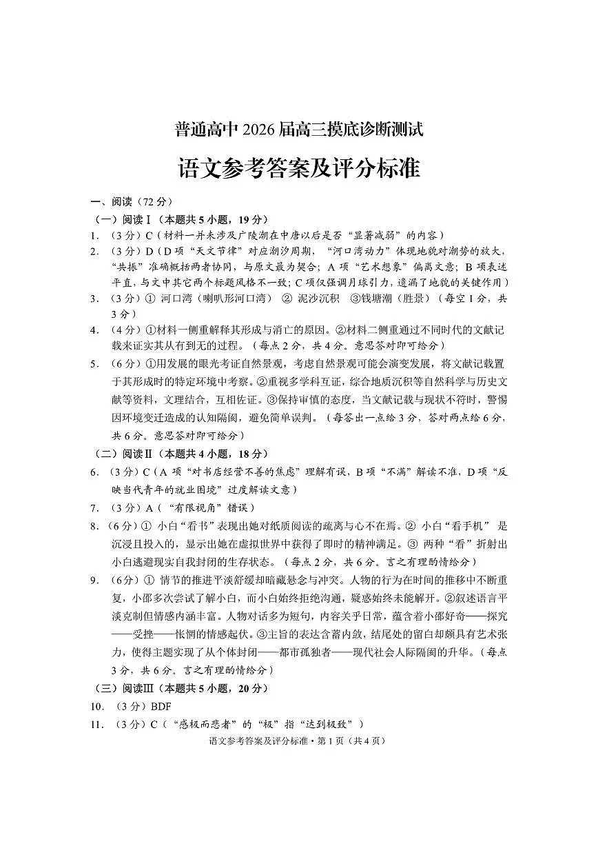 语文答案LZN第1页