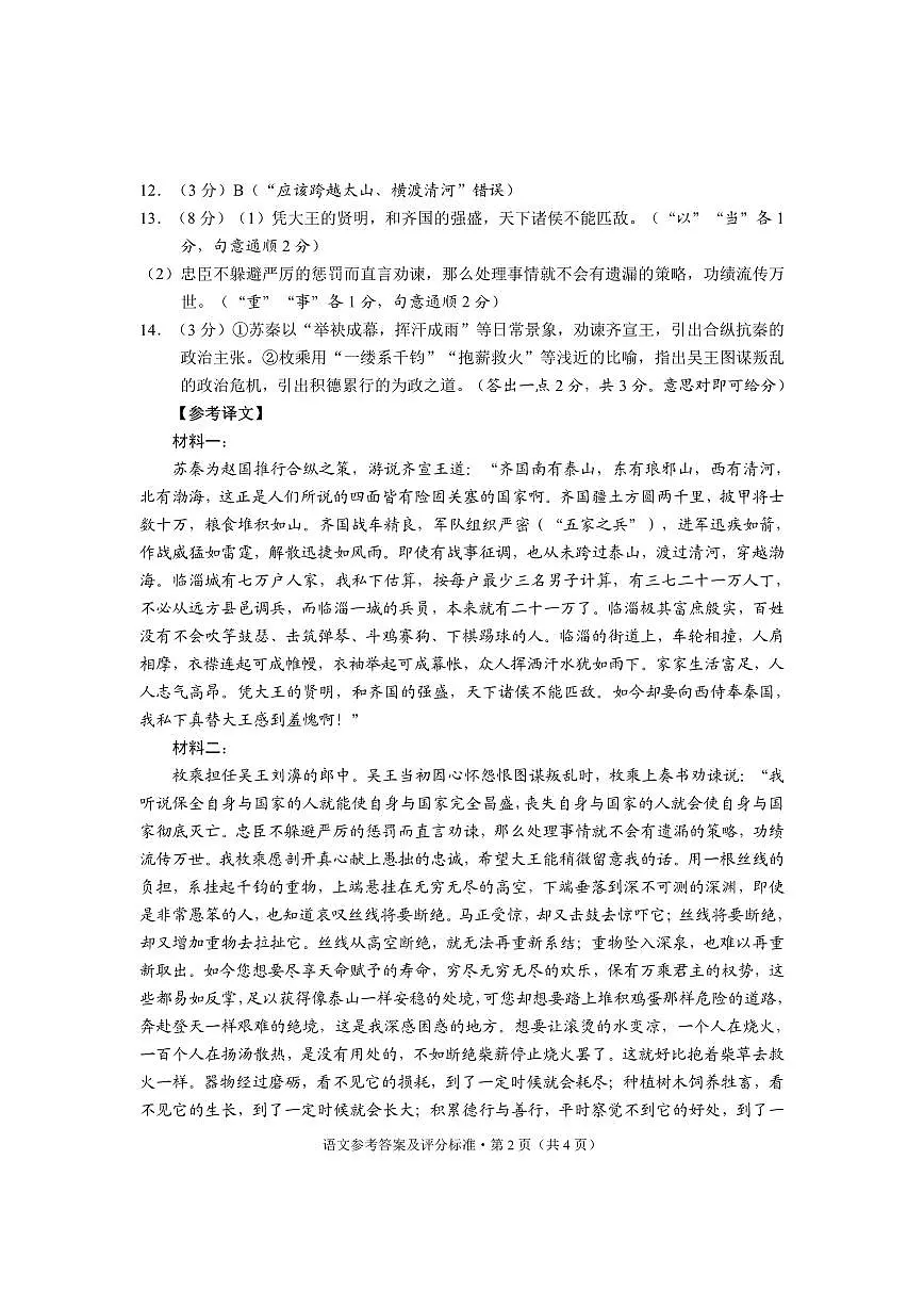 语文答案LZN第2页