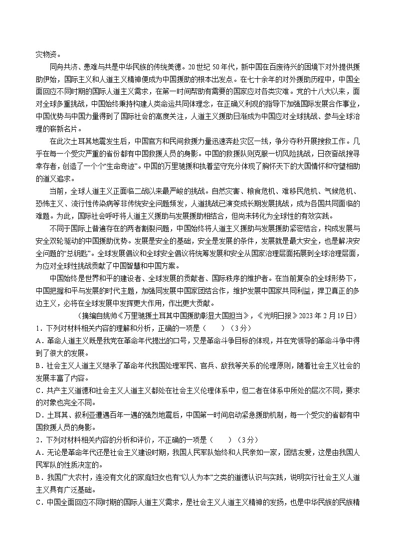 福建省泉州市2023-2024学年高二上学期期末考试语文试题 解析版第2页