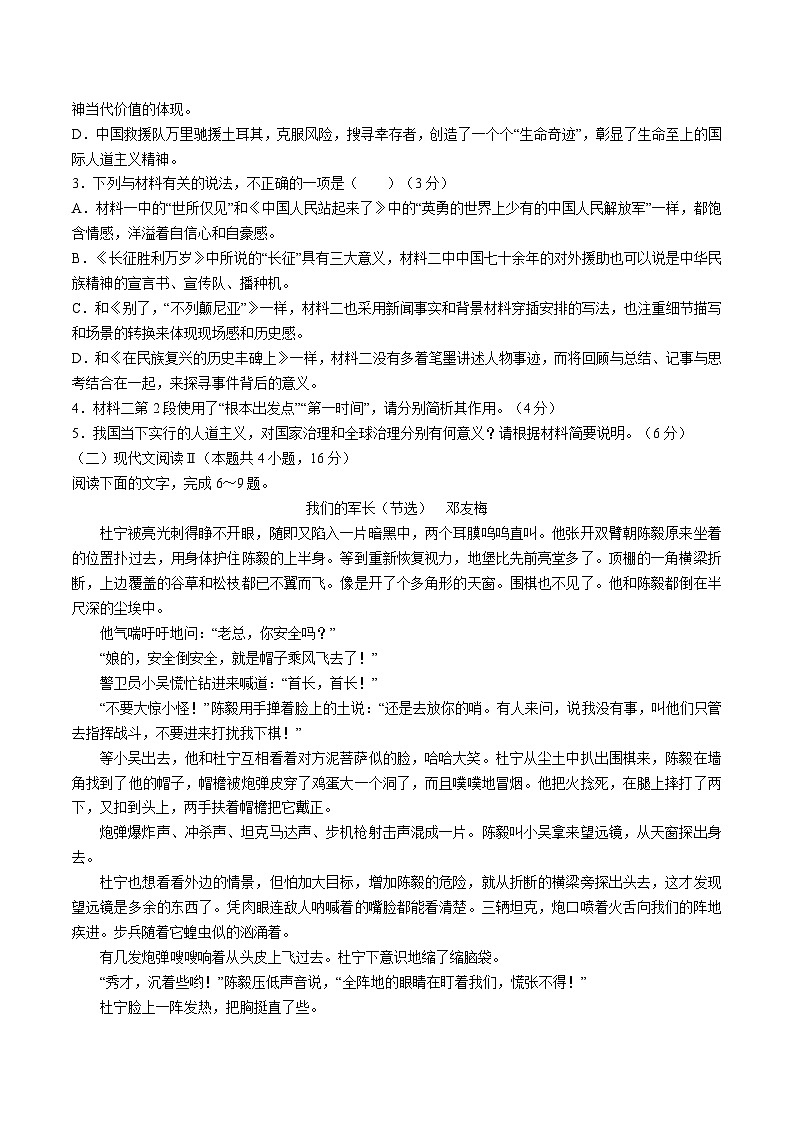 福建省泉州市2023-2024学年高二上学期期末考试语文试题 解析版第3页