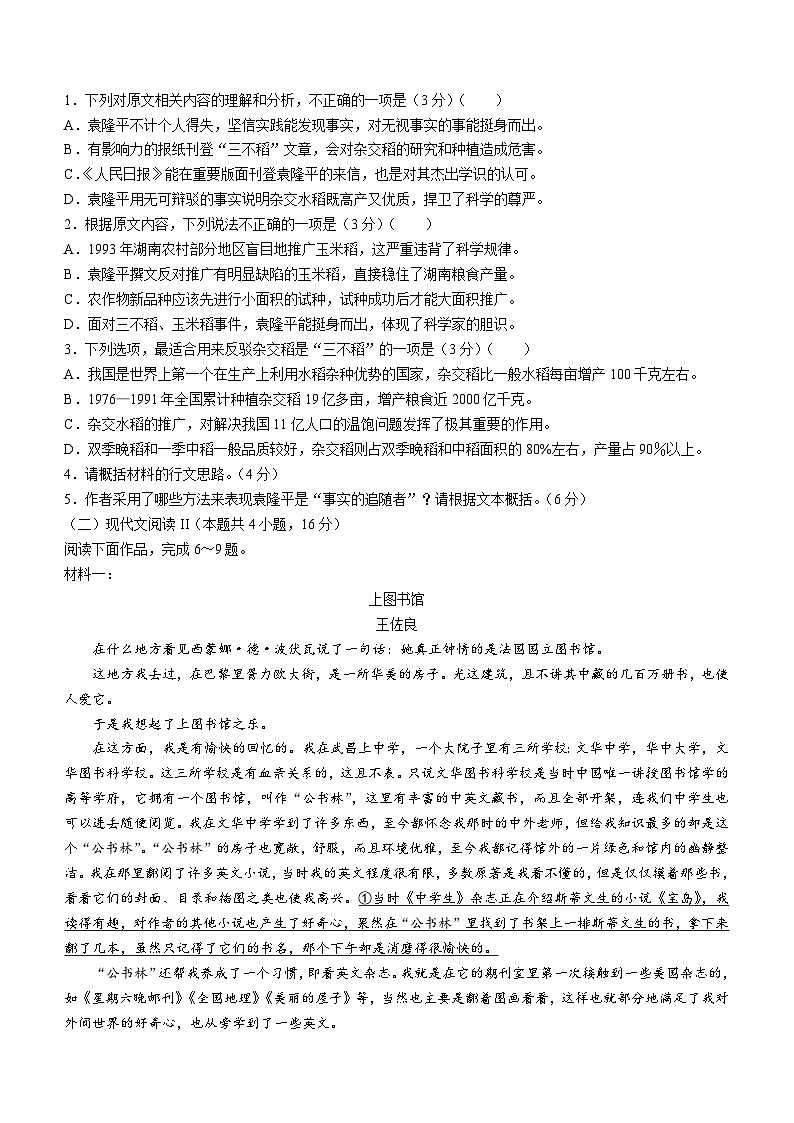 浙江省丽水市2023-2024学年高一上学期1月期末语文试题  含答案第2页