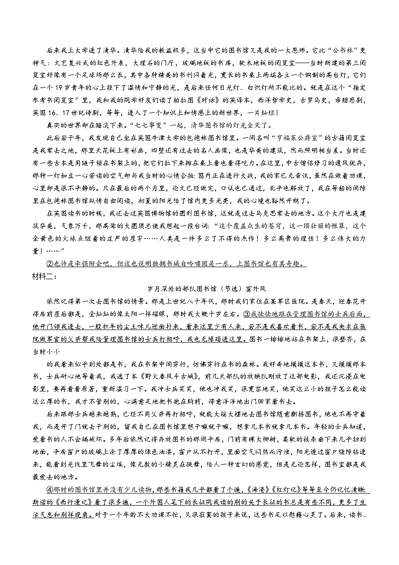 浙江省丽水市2023-2024学年高一上学期1月期末语文试题  含答案第3页