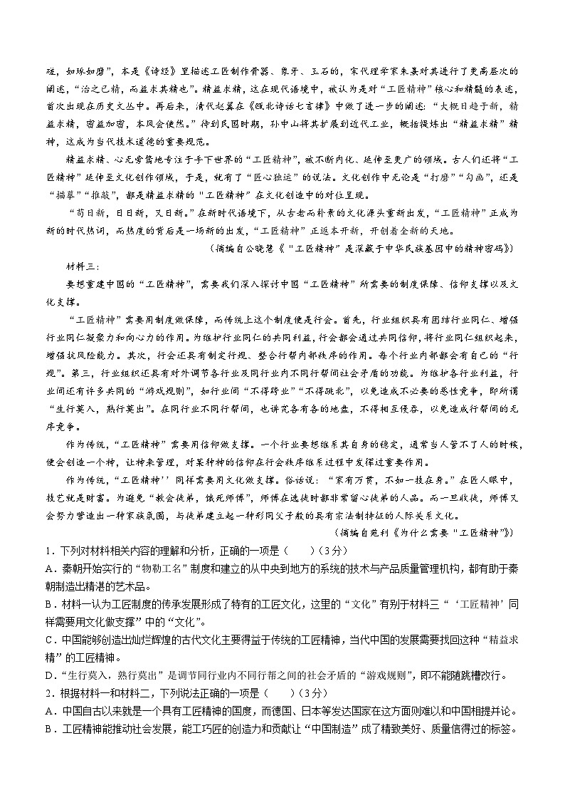 福建省莆田市七校2023-2024学年高一上学期期末联考语文试题第2页