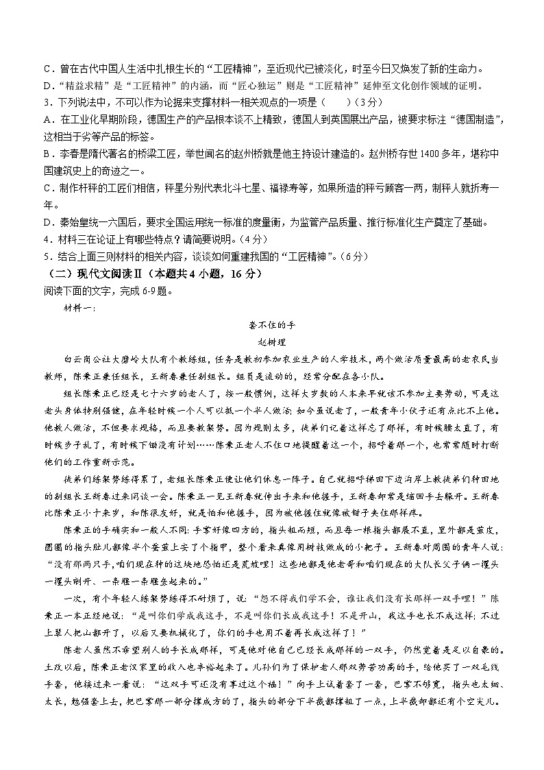 福建省莆田市七校2023-2024学年高一上学期期末联考语文试题第3页