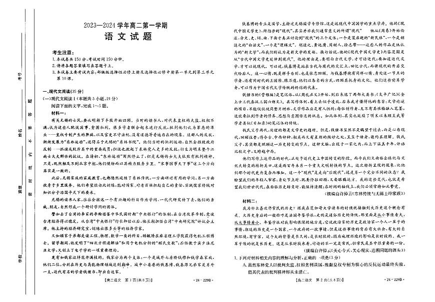 河北省邢台市部分重点高中2023-2024学年高二上学期1月期末考试 语文 PDF版含答案第1页
