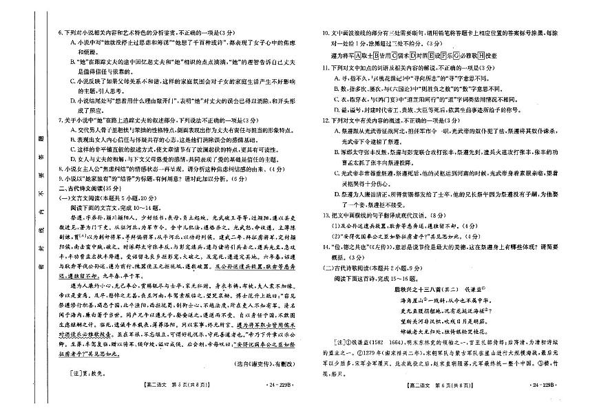 河北省邢台市部分重点高中2023-2024学年高二上学期1月期末考试 语文 PDF版含答案第3页