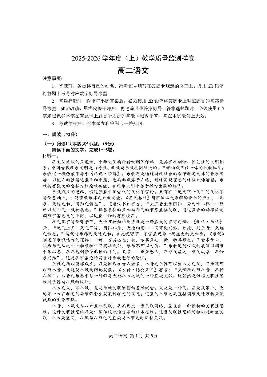 攀枝花市2025-2026学年度高二（上）教学质量监测样卷语文第1页