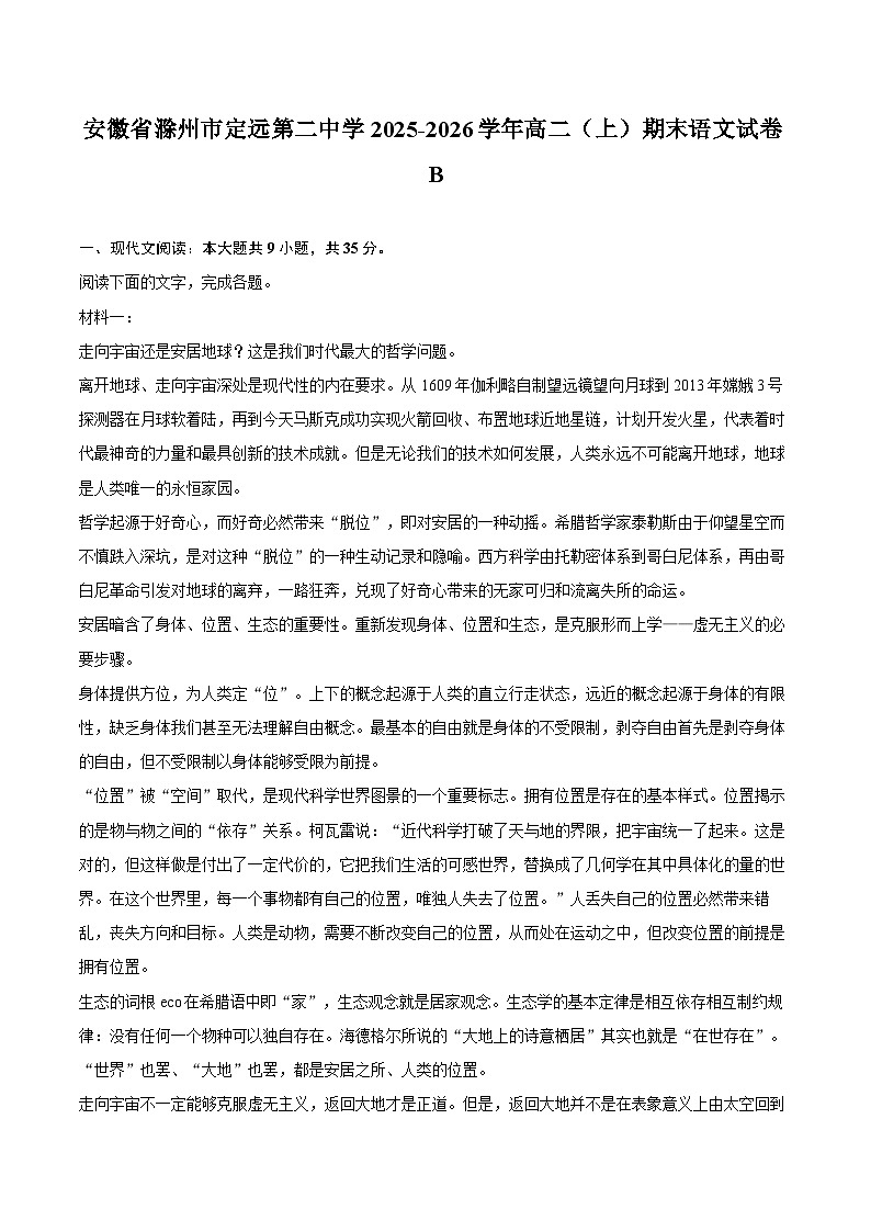 安徽省滁州市定远第二中学2025-2026学年高二（上）期末语文试卷B第1页