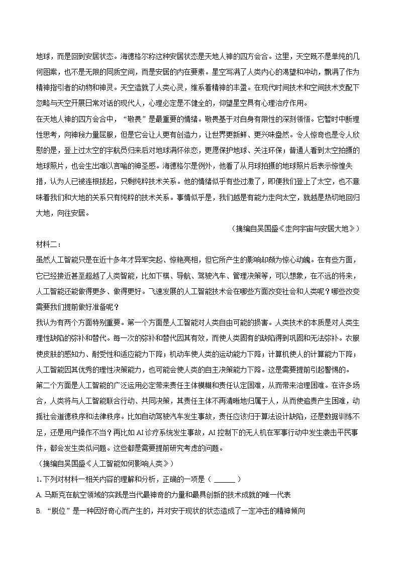 安徽省滁州市定远第二中学2025-2026学年高二（上）期末语文试卷B第2页