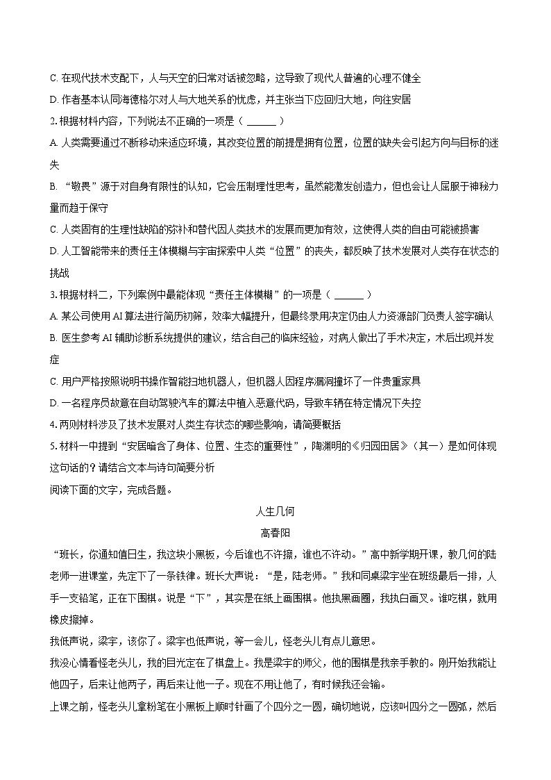 安徽省滁州市定远第二中学2025-2026学年高二（上）期末语文试卷B第3页