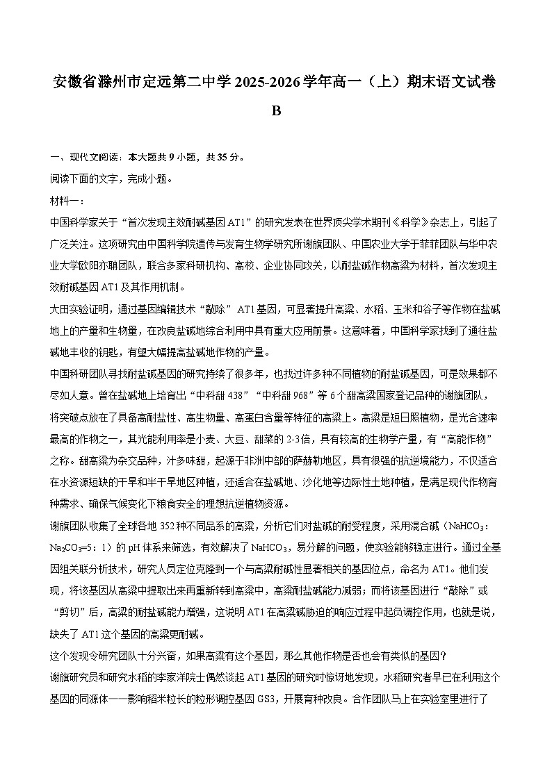 安徽省滁州市定远第二中学2025-2026学年高一（上）期末语文试卷B第1页
