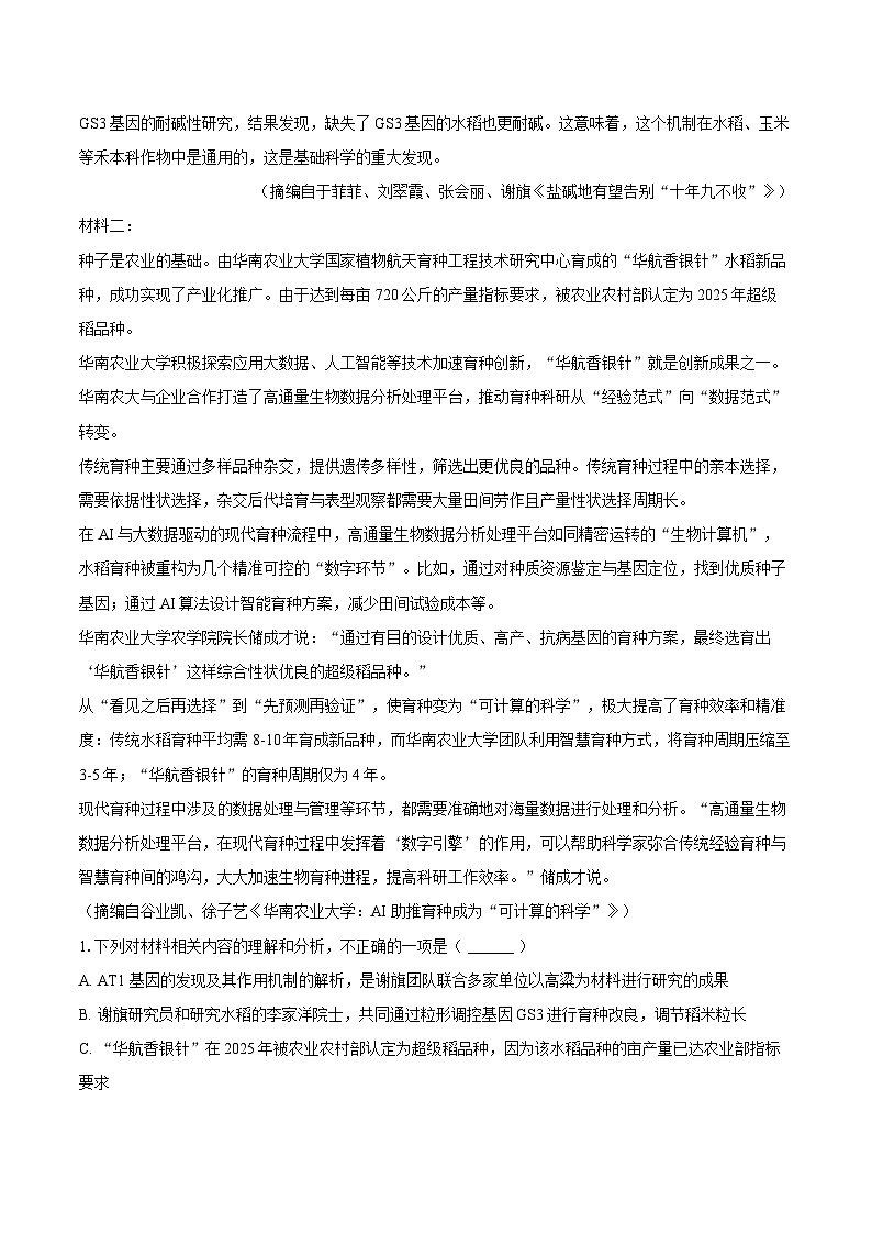 安徽省滁州市定远第二中学2025-2026学年高一（上）期末语文试卷B第2页