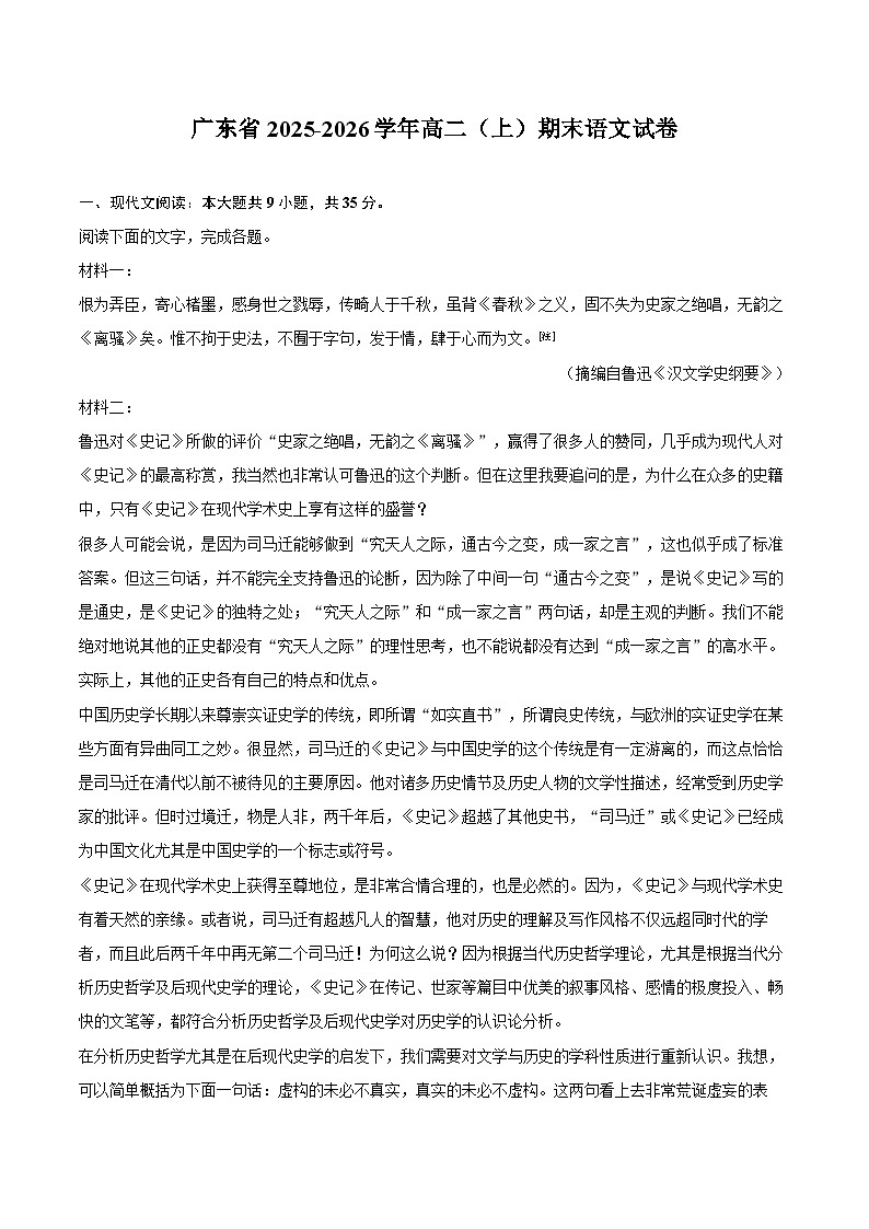 广东省2025-2026学年高二（上）期末语文试卷第1页