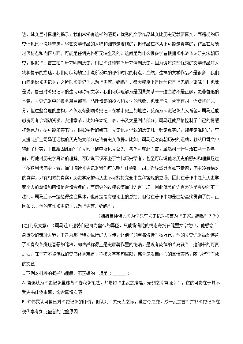 广东省2025-2026学年高二（上）期末语文试卷第2页