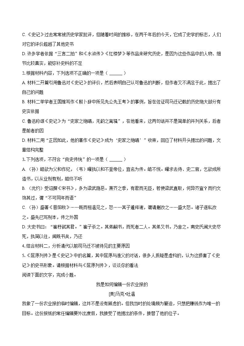 广东省2025-2026学年高二（上）期末语文试卷第3页