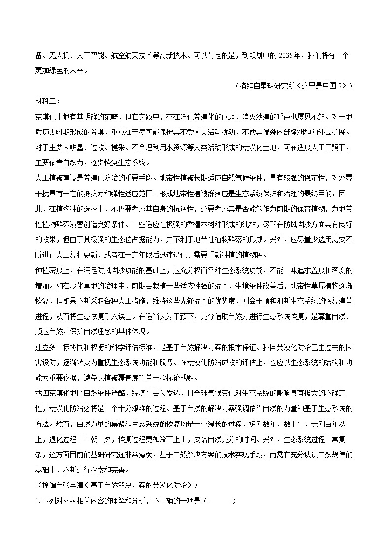 海南省三沙市2025-2026学年高一（上）期末语文试卷第2页