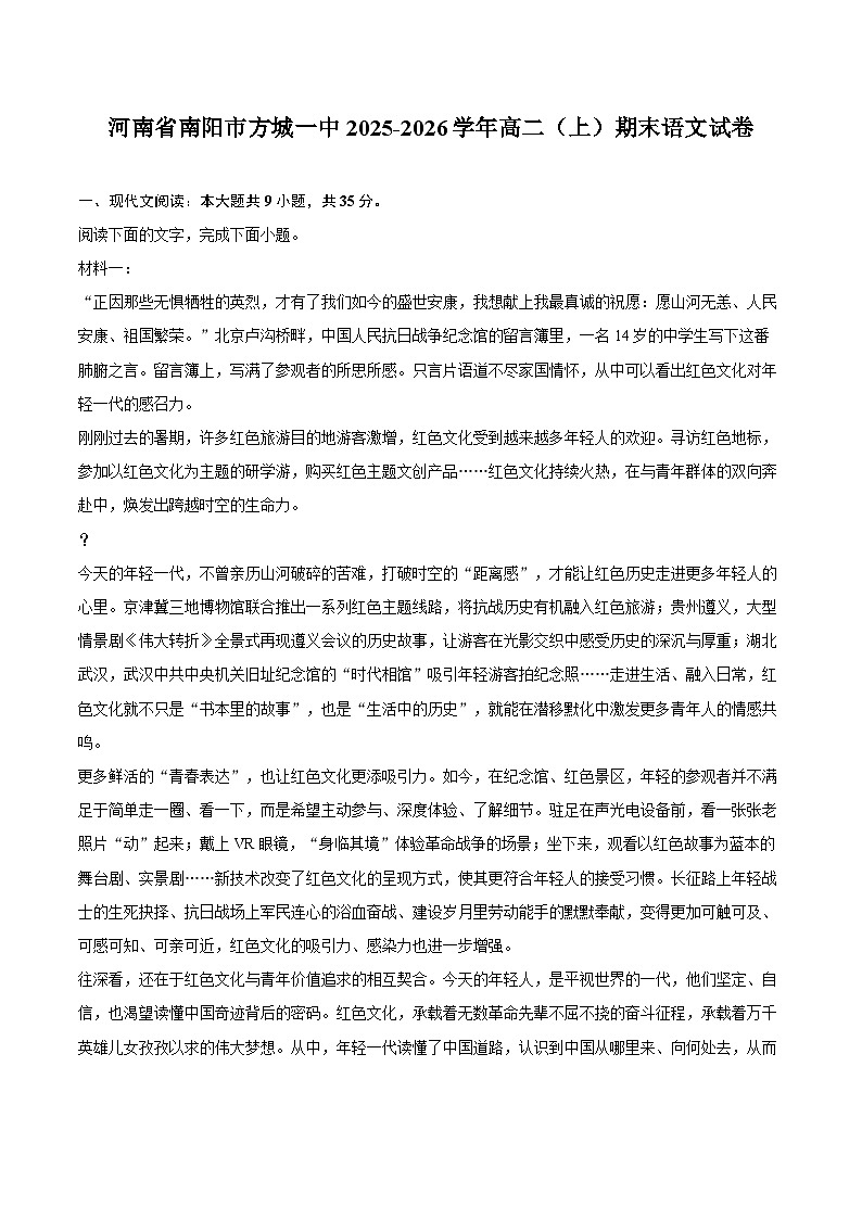 河南省南阳市方城一中2025-2026学年高二（上）期末语文试卷第1页