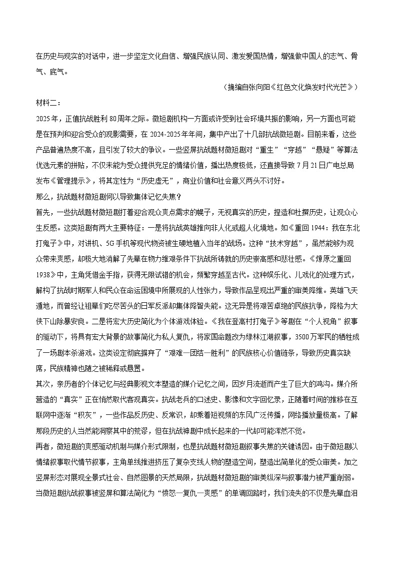河南省南阳市方城一中2025-2026学年高二（上）期末语文试卷第2页