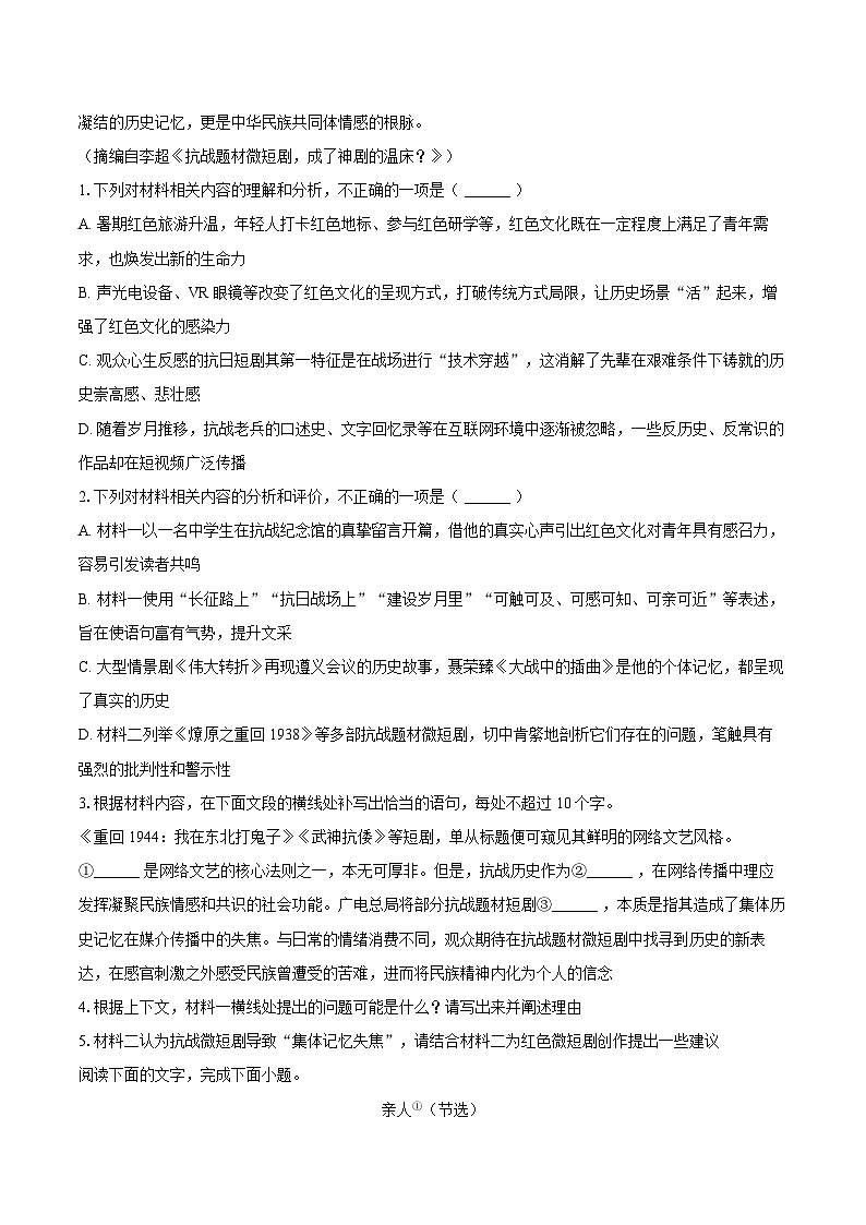 河南省南阳市方城一中2025-2026学年高二（上）期末语文试卷第3页