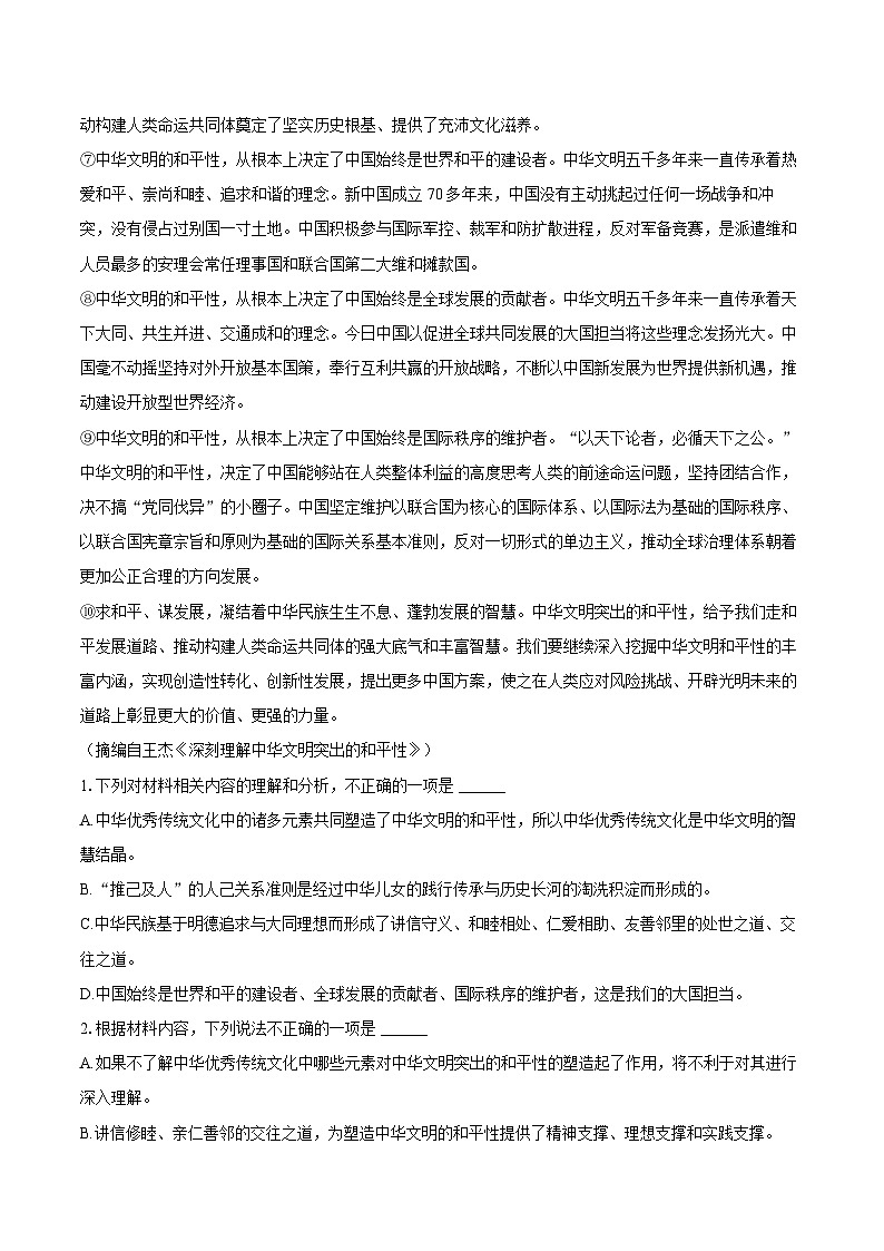 黑龙江省佳木斯十一中2025-2026学年高二（上）期末语文试卷第2页