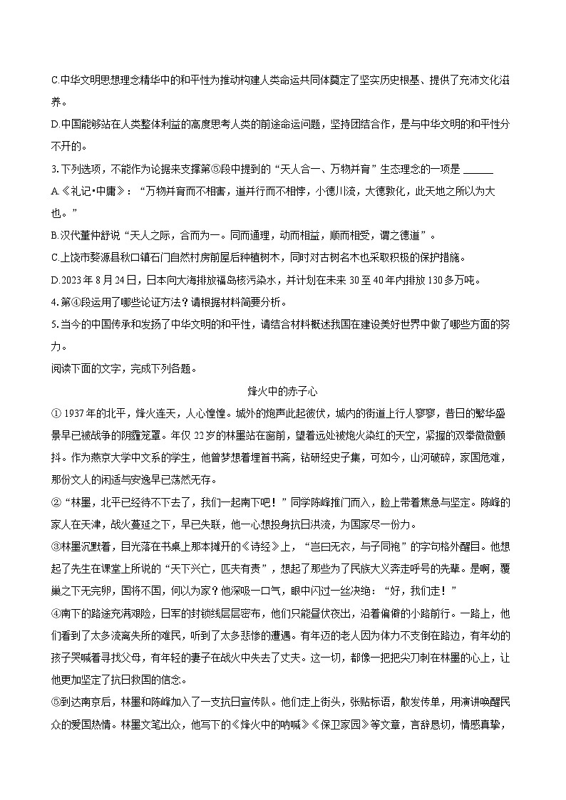 黑龙江省佳木斯十一中2025-2026学年高二（上）期末语文试卷第3页