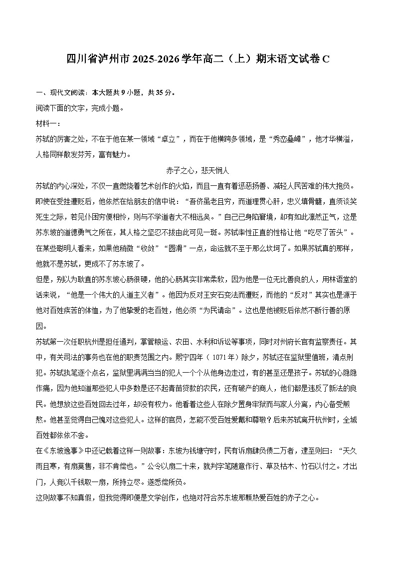 四川省泸州市2025-2026学年高二（上）期末语文试卷C第1页