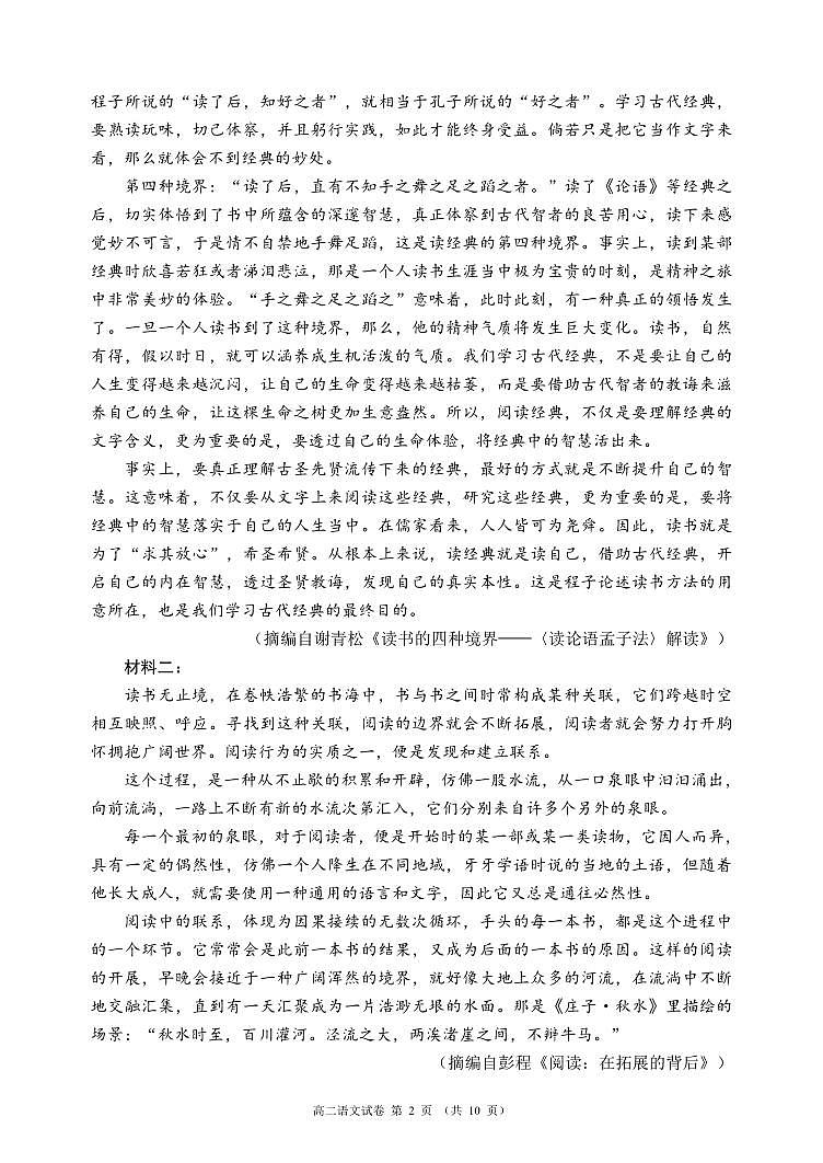 四川省蓉城名校联盟2027届高二上学期期末考试语文第2页