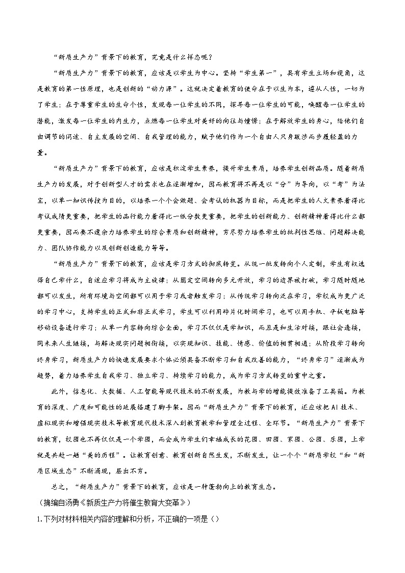 江苏省2026年高三高考模拟语文试卷(一)第2页