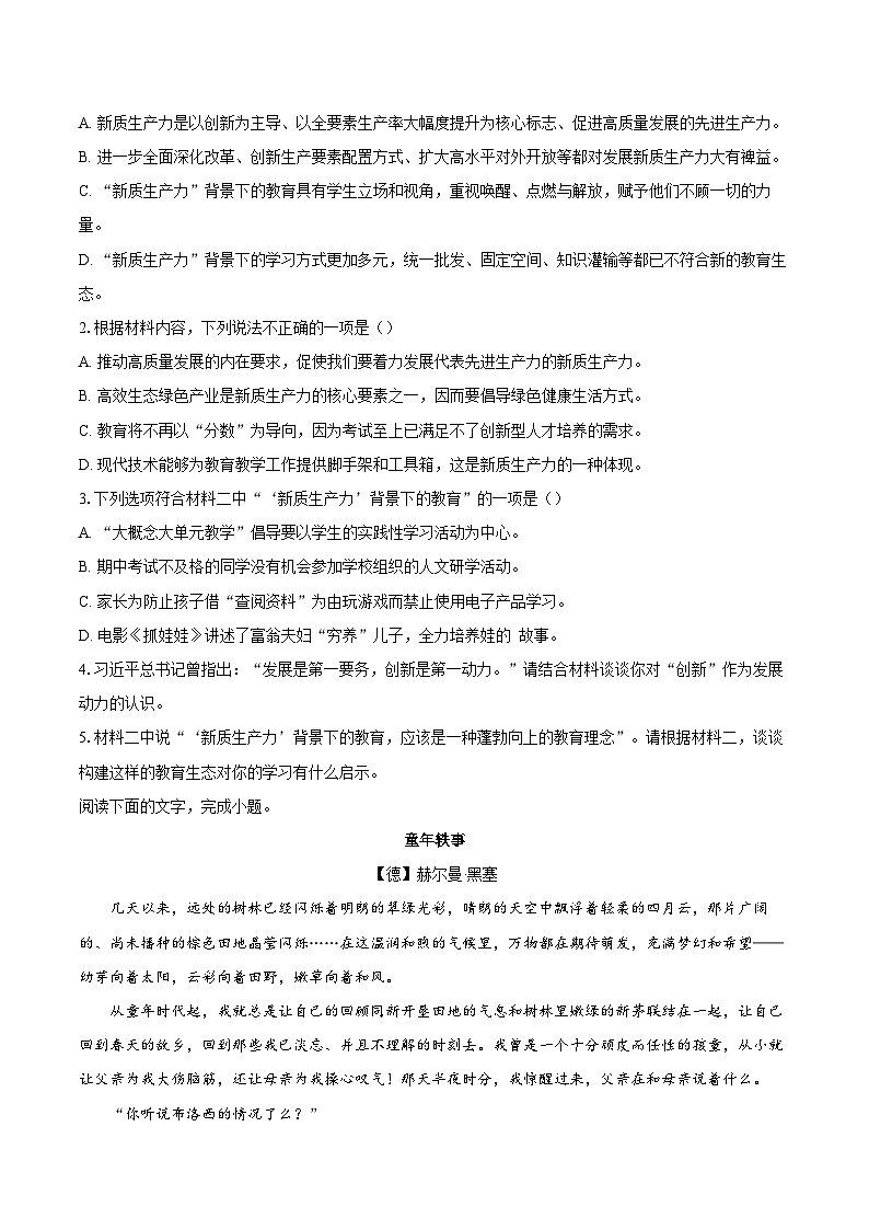 江苏省2026年高三高考模拟语文试卷(一)第3页