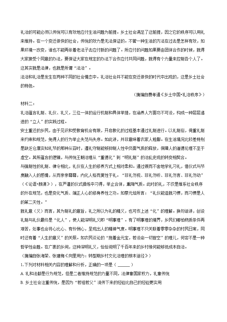 2026年河南省高考语文模拟试卷（一）第2页