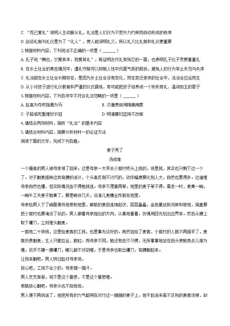 2026年河南省高考语文模拟试卷（一）第3页