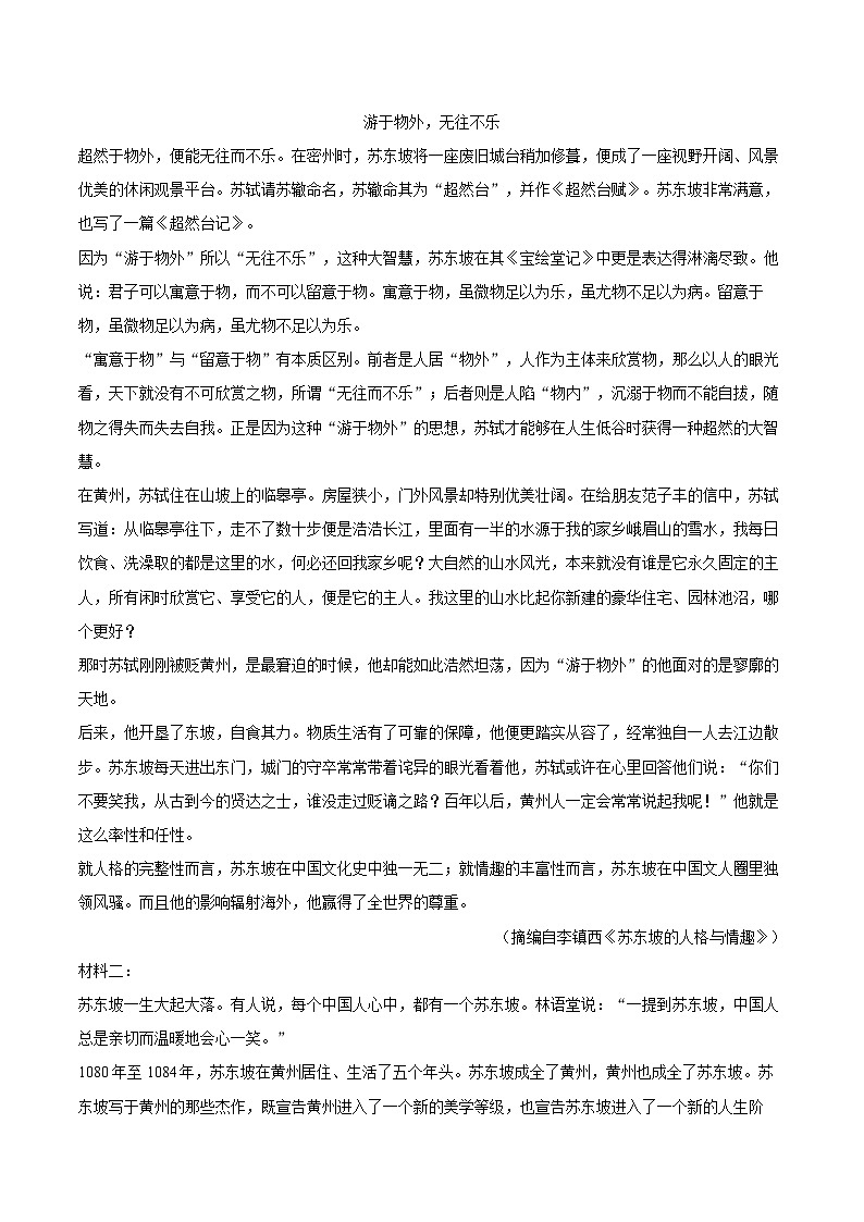 2026年河南省许昌市高考语文模拟试卷（一）第2页