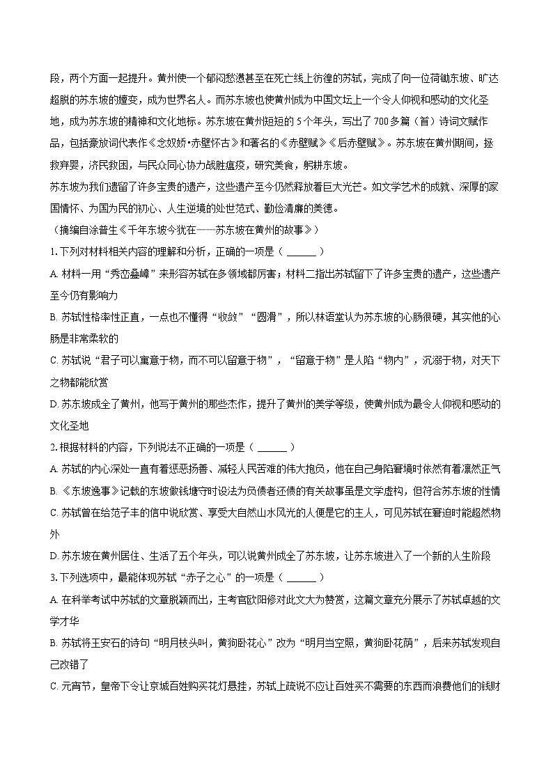 2026年河南省许昌市高考语文模拟试卷（一）第3页