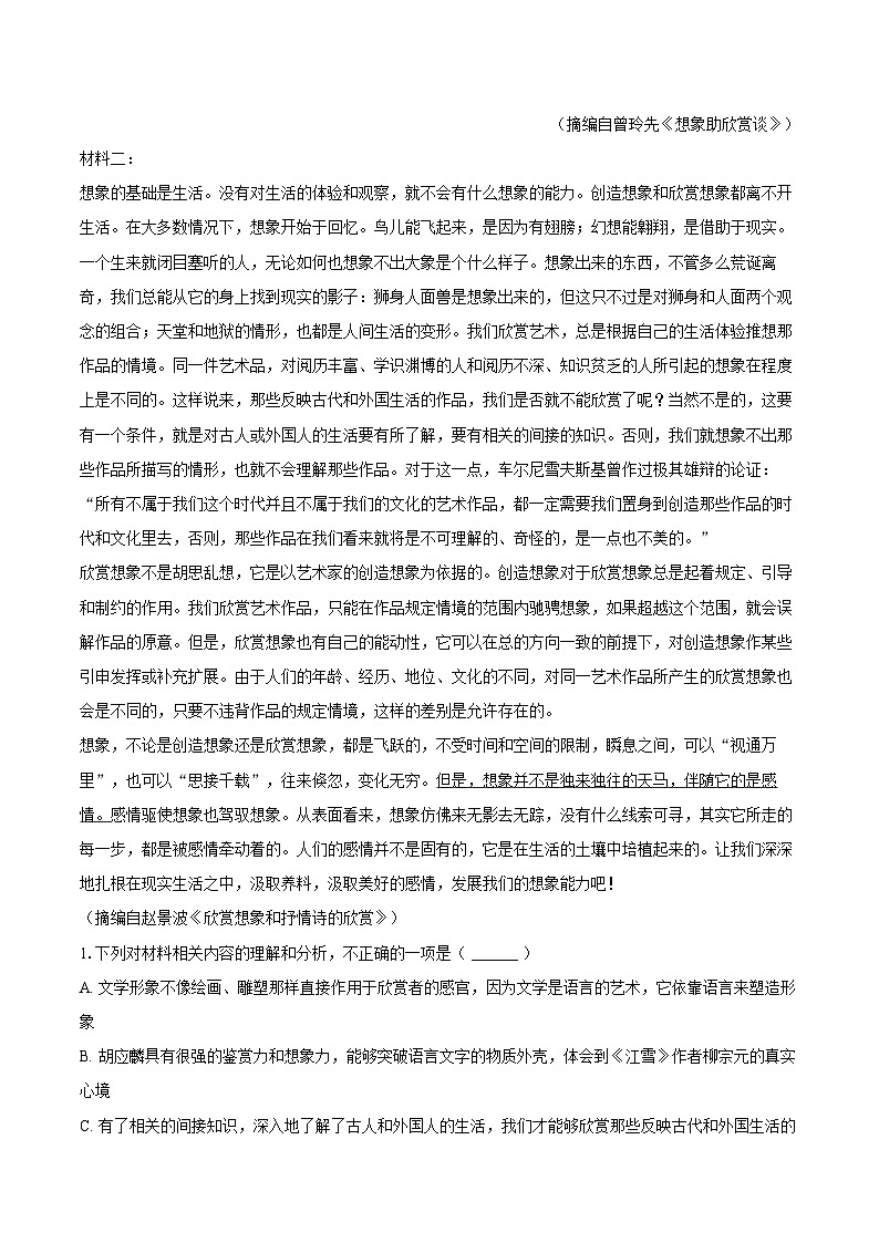 安徽省滁州市2025-2026学年高三（上）期末语文试卷B第2页