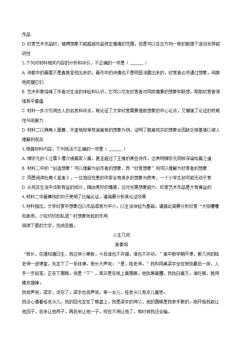 安徽省滁州市2025-2026学年高三（上）期末语文试卷B第3页