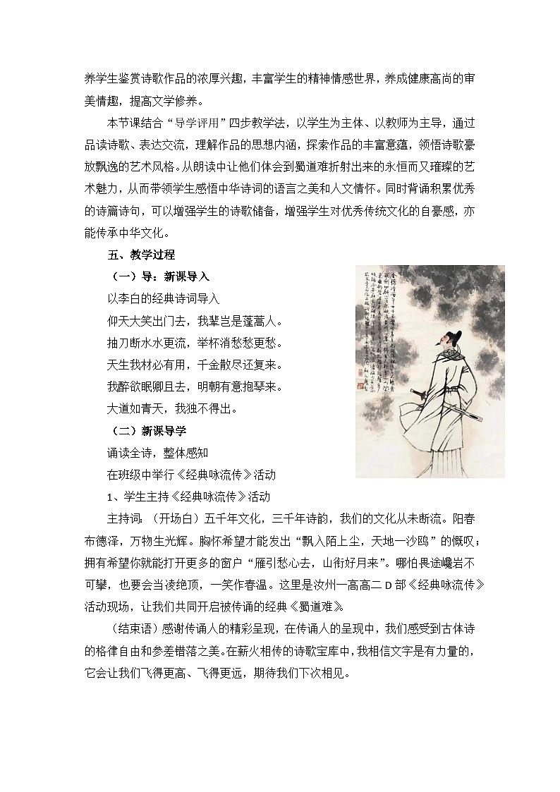 统编版高中语文选择性必修下册 3.1 蜀道难 教案第2页