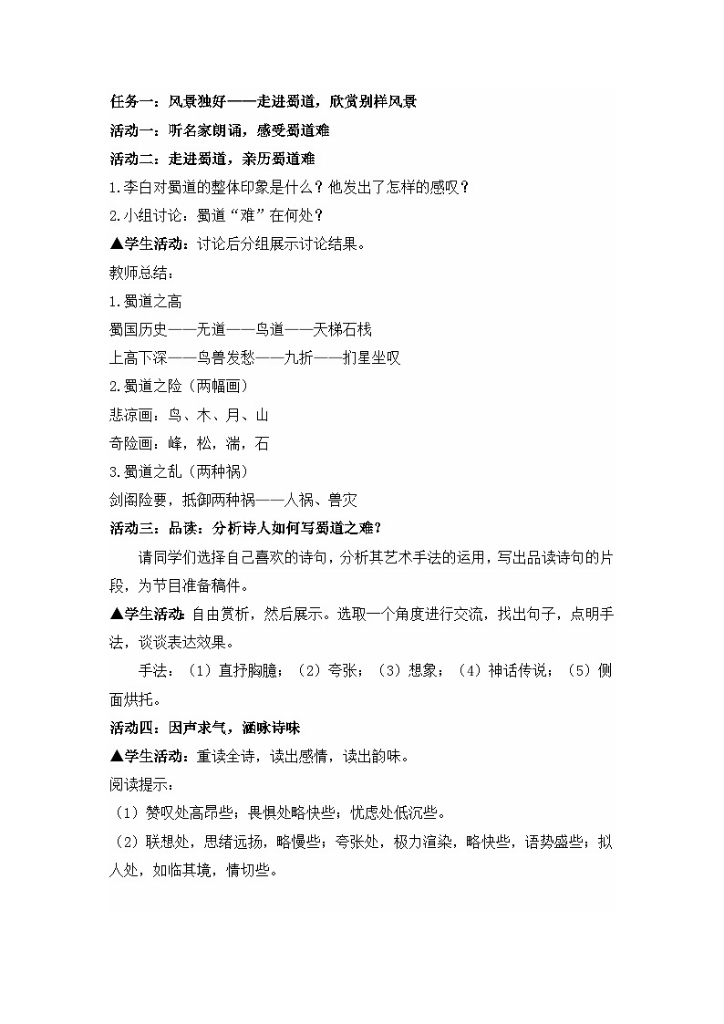 统编版高中语文选择性必修下册 3.1 蜀道难 教学设计第2页