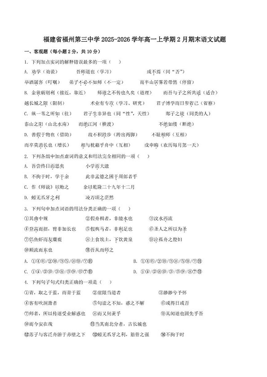 2025-2026学年福建省福州市第三中学高一上学期2月期末语文试题（含答案）第1页