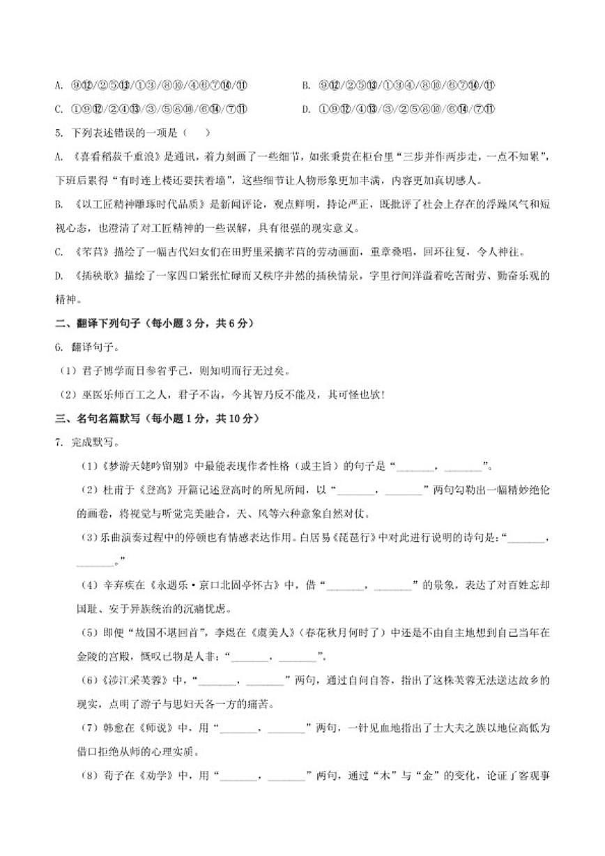 2025-2026学年福建省福州市第三中学高一上学期2月期末语文试题（含答案）第2页