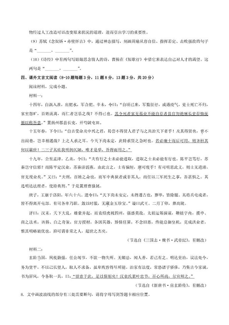 2025-2026学年福建省福州市第三中学高一上学期2月期末语文试题（含答案）第3页