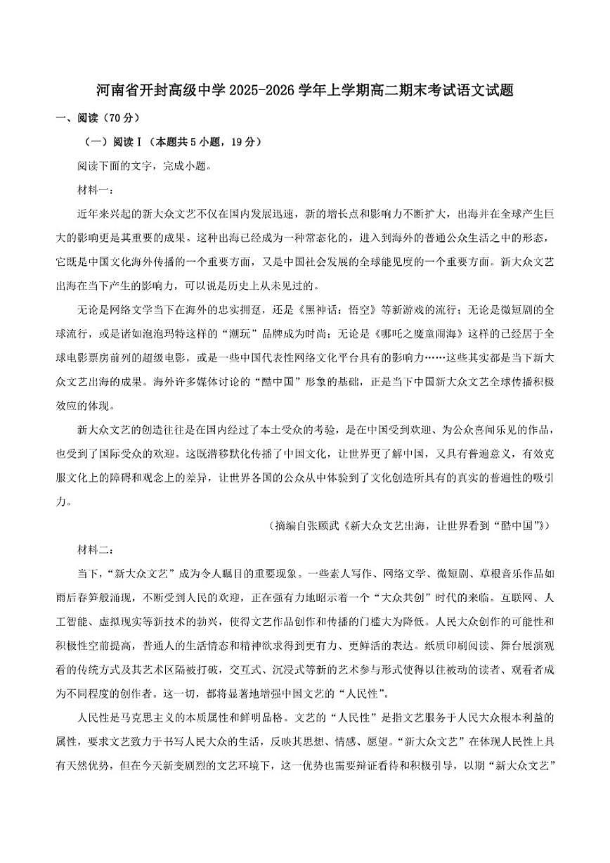 2025-2026学年河南省开封市高级中学高二上学期期末考试语文试题（含答案） (1)第1页
