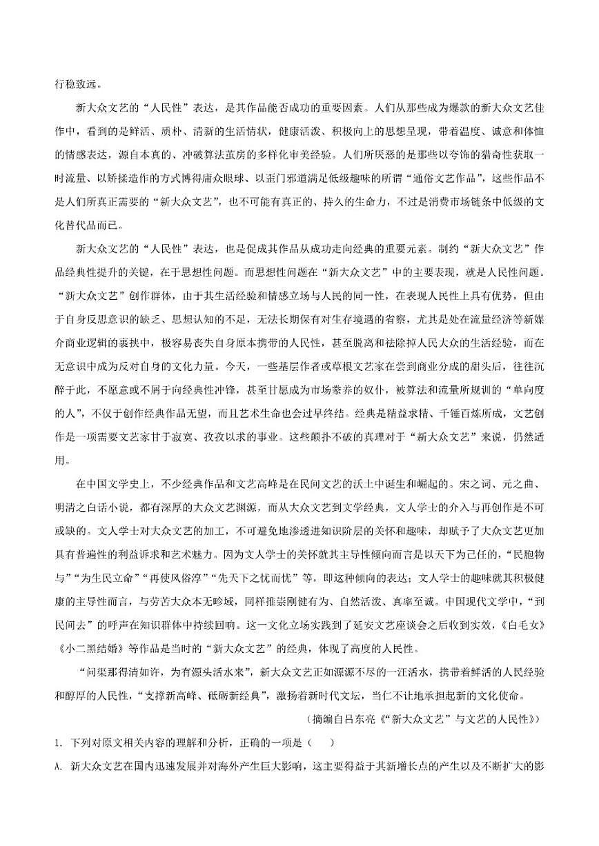 2025-2026学年河南省开封市高级中学高二上学期期末考试语文试题（含答案） (1)第2页