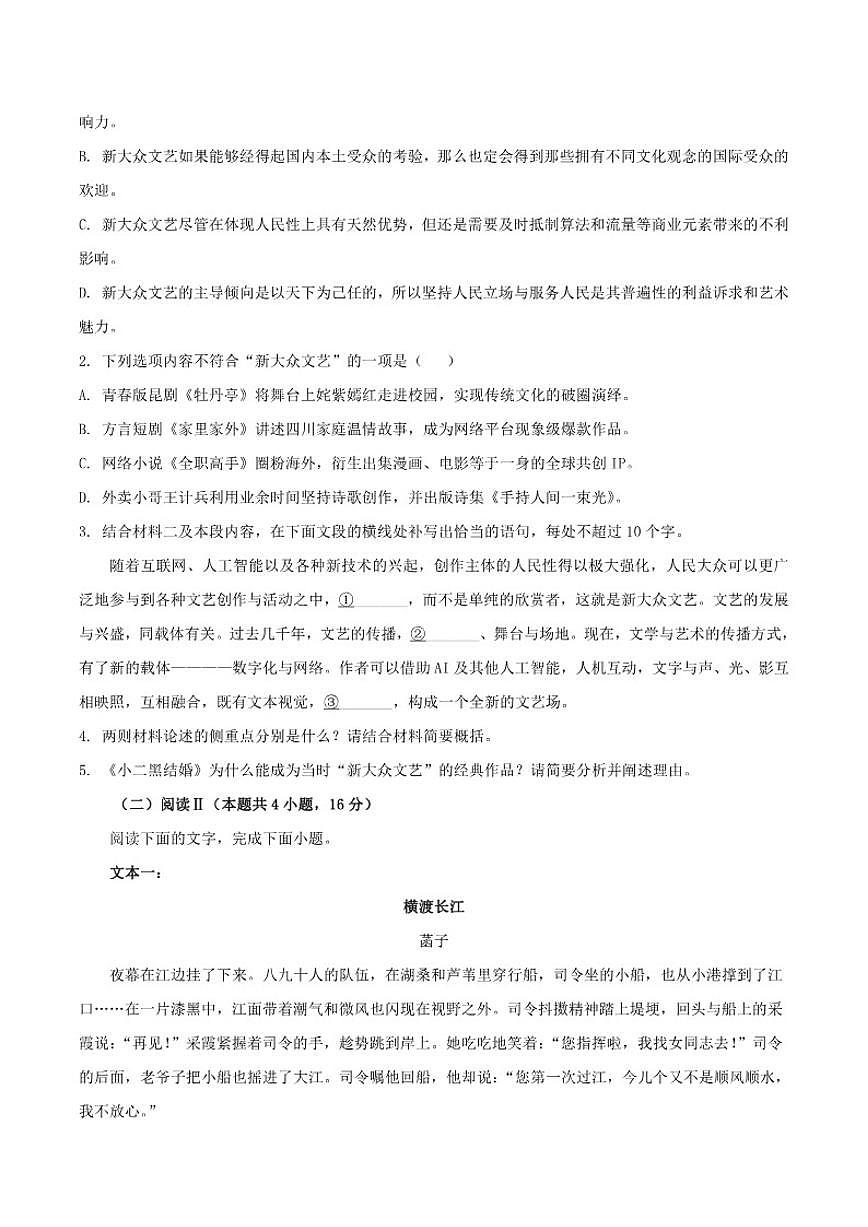 2025-2026学年河南省开封市高级中学高二上学期期末考试语文试题（含答案） (1)第3页
