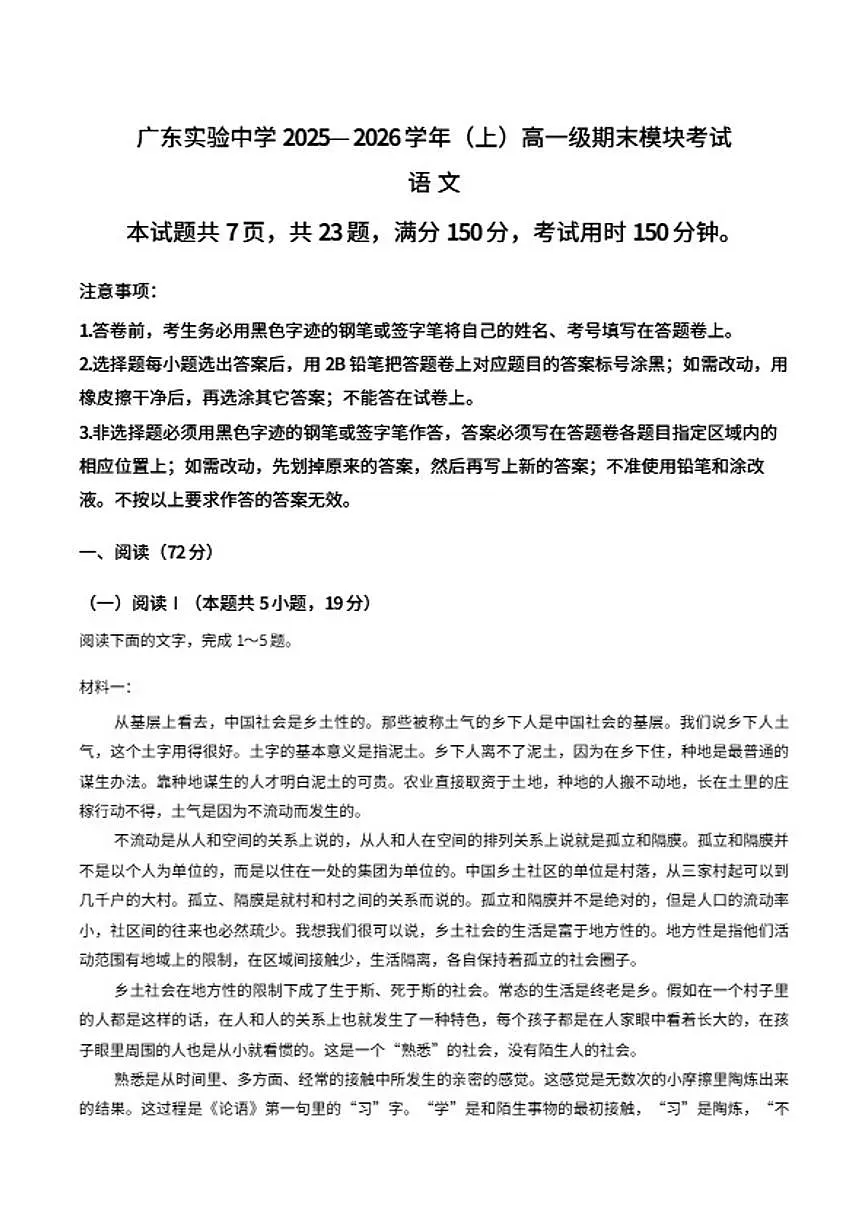 2025-2026学年广东省广州市广东实验中学高一上学期期末语文试卷（含答案）第1页