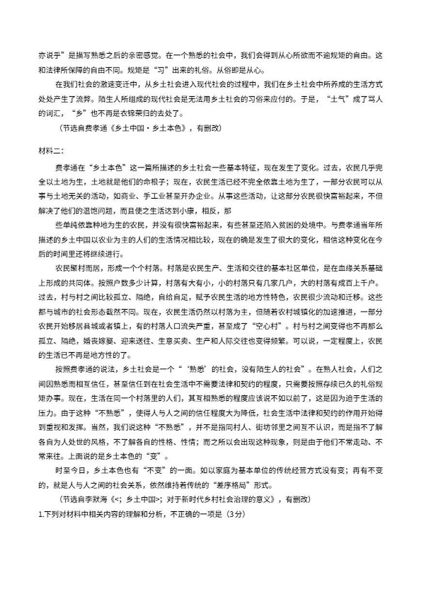 2025-2026学年广东省广州市广东实验中学高一上学期期末语文试卷（含答案）第2页