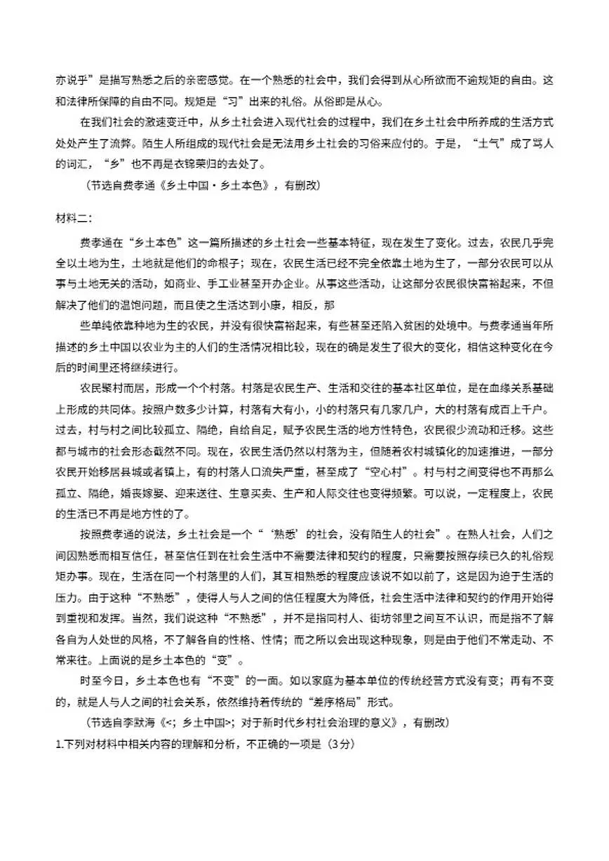 2025-2026学年广东省广州市广东实验中学高一上学期期末语文试卷（含答案）第2页
